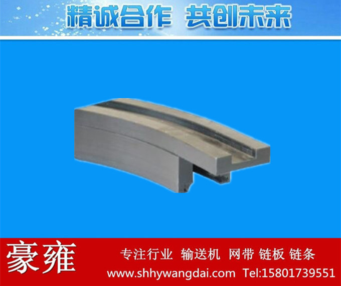 1050链板塑料导轨